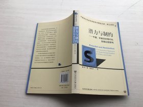 潜力与制约：中国、印席农村现代化发展比较研究