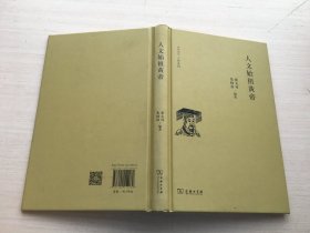 人文始祖黄帝(《史记》人物系列)精装