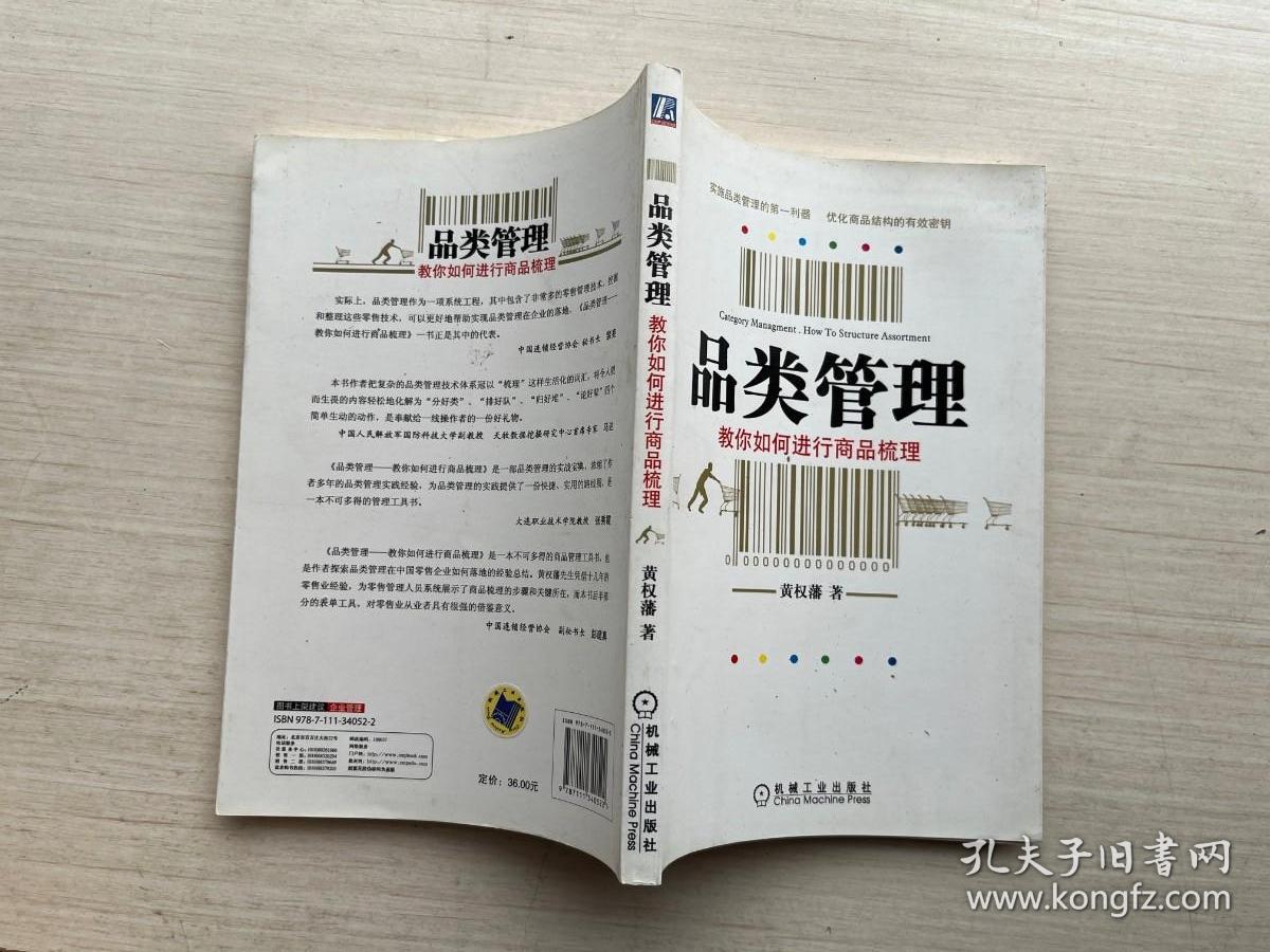 品类管理：教你如何进行商品梳理