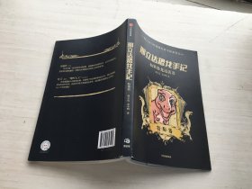 邢立达恐龙手记：特别篇【内页稍有画线】