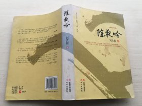 除夜吟【簽贈(zèng)本】?jī)?nèi)頁有畫線