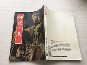 佛像之美