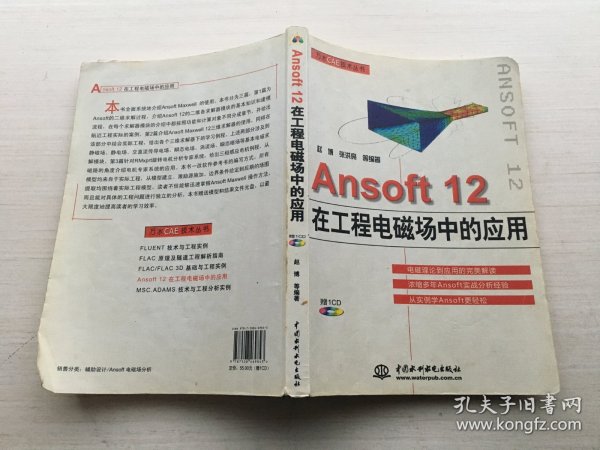 Ansoft 12在工程电磁场中的应用【见描述】