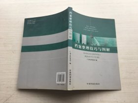 档案整理技巧与图解