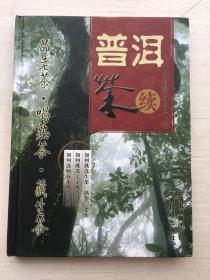 普洱茶：续（精装）