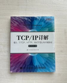 TCP/IP详解 卷3 T/TCP HTTP NNTP和UNIX域协议（英文版）【半拆封】
