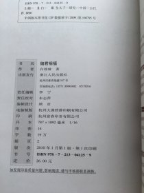 解密中国古代宫廷系列：宦官劫数 功臣悲欢 储君祸福【三册合售】