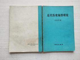 近代歷史海圖研究