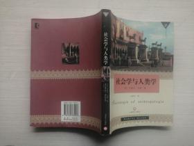 社会学与人类学【见描述】