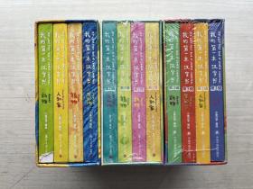 我的第一本汉字书 第一、二、三辑【共12册合售】【见描述】