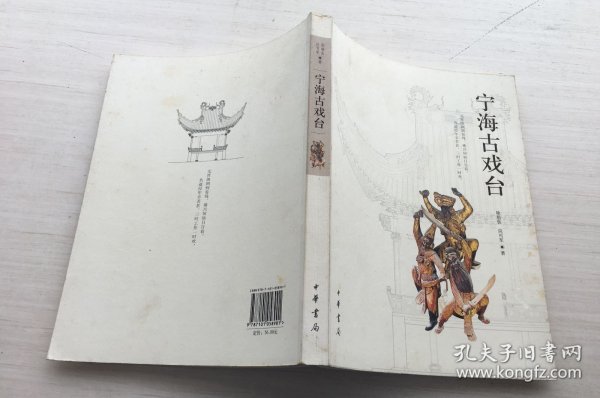 宁海古戏台