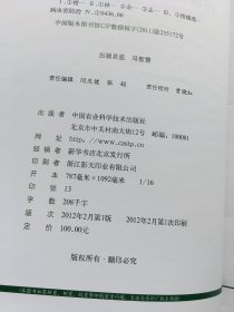 柑橘黄龙病及其持续治理（精装）