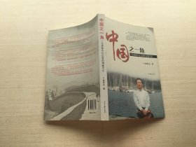 中国之一角【签赠本】