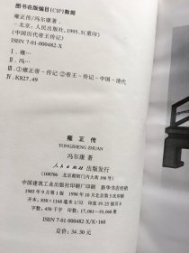 中国历代帝王传记：唐高祖传、朱元璋传、秦始皇传、崇祯传、嘉靖传、雍正传、万历传、刘秀传、成吉思汗传、曹操传、忽必烈传、孙权传、明成祖传、清太祖传、唐玄宗传、乾隆传、光绪传、隋炀帝传、武则天传、康熙传、刘备传、汉武帝传、隋文帝传（精装）【23册合售】【未免争议 书品见图】