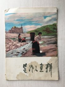 吴作人画集（10张）【有水迹 外皮有破损】