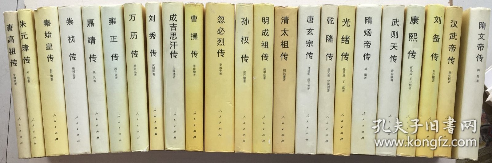 中国历代帝王传记：唐高祖传、朱元璋传、秦始皇传、崇祯传、嘉靖传、雍正传、万历传、刘秀传、成吉思汗传、曹操传、忽必烈传、孙权传、明成祖传、清太祖传、唐玄宗传、乾隆传、光绪传、隋炀帝传、武则天传、康熙传、刘备传、汉武帝传、隋文帝传（精装）【23册合售】【未免争议 书品见图】