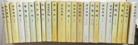 中国历代帝王传记：唐高祖传、朱元璋传、秦始皇传、崇祯传、嘉靖传、雍正传、万历传、刘秀传、成吉思汗传、曹操传、忽必烈传、孙权传、明成祖传、清太祖传、唐玄宗传、乾隆传、光绪传、隋炀帝传、武则天传、康熙传、刘备传、汉武帝传、隋文帝传（精装）【23册合售】【未免争议 书品见图】