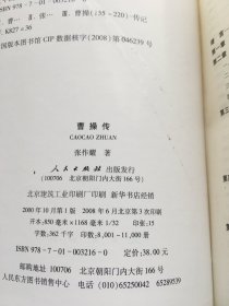 中国历代帝王传记：唐高祖传、朱元璋传、秦始皇传、崇祯传、嘉靖传、雍正传、万历传、刘秀传、成吉思汗传、曹操传、忽必烈传、孙权传、明成祖传、清太祖传、唐玄宗传、乾隆传、光绪传、隋炀帝传、武则天传、康熙传、刘备传、汉武帝传、隋文帝传（精装）【23册合售】【未免争议 书品见图】