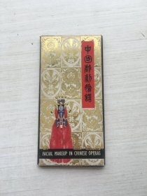 中国京剧脸谱明信片（12张）