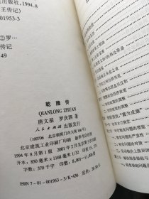 中国历代帝王传记：唐高祖传、朱元璋传、秦始皇传、崇祯传、嘉靖传、雍正传、万历传、刘秀传、成吉思汗传、曹操传、忽必烈传、孙权传、明成祖传、清太祖传、唐玄宗传、乾隆传、光绪传、隋炀帝传、武则天传、康熙传、刘备传、汉武帝传、隋文帝传（精装）【23册合售】【未免争议 书品见图】