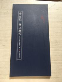 赵孟頫 高上大洞玉经【见描述】