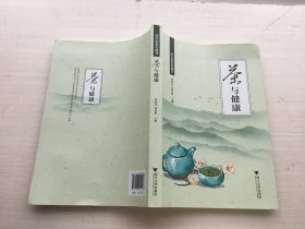 茶与健康