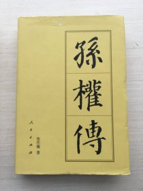 中国历代帝王传记：唐高祖传、朱元璋传、秦始皇传、崇祯传、嘉靖传、雍正传、万历传、刘秀传、成吉思汗传、曹操传、忽必烈传、孙权传、明成祖传、清太祖传、唐玄宗传、乾隆传、光绪传、隋炀帝传、武则天传、康熙传、刘备传、汉武帝传、隋文帝传（精装）【23册合售】【未免争议 书品见图】