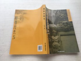 摄影思想史