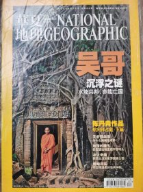 华夏地理2009年7月号 吴哥沉浮之谜