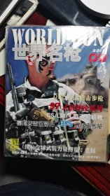 世界名枪杂志2012年9白露 米切姆NTW 97散弹枪 赫斯瓦 马格南