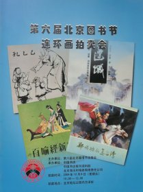 第六届北京图书节 连环画拍卖会 全部是彩色连环画图片 有拍卖价格 连环画收藏资料