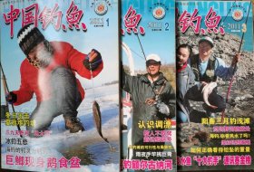 中国钓鱼杂志2011年1 2 3 期 打包 休闲/运动/健身