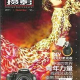 摄影爱好者必看 大众摄影 杂志A版2011年6 7 8 9 10  12月合卖