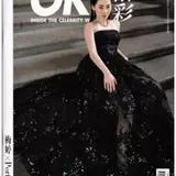 OK！精彩杂志 总第62期 梅婷封面 红毯美人