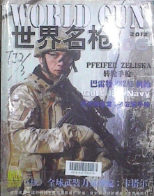 World gun世界名枪杂志【科普版】2012年6 总44期 巴雷特M82A1机枪  柯尔特猛龙 左轮手枪
