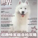 宠物世界 狗迷杂志 萨摩耶犬 蝴蝶犬x中华田园犬 澳大利亚牧羊犬