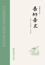 全新正版图书 吾师吾友梁启超北京首都经济贸易大学出版社有限责任公司9787563821235 散文集中国现代