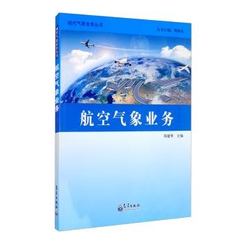 航空气象业务