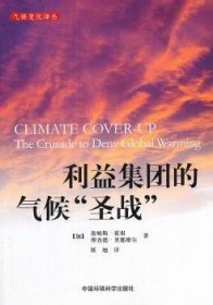 全新正版图书 利益集团的气候詹姆斯·霍根中国环境科学出版社9787511105912