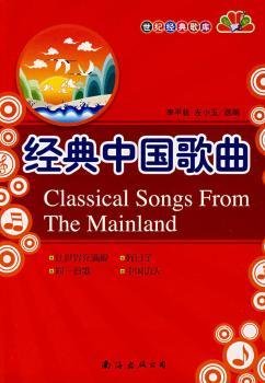 经典中国歌曲——世纪经典歌库