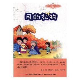 全新正版图书 风的礼物奥·基罗加等吉林出版集团股份有限公司9787558121012 儿童故事作品集世界