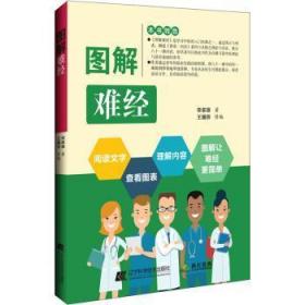 全新正版图书 图解难经李家雄辽宁科学技术出版社9787559124272