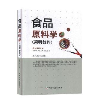 粮食安全与农业结构调整（2013-2017）/农业软科学研究丛书