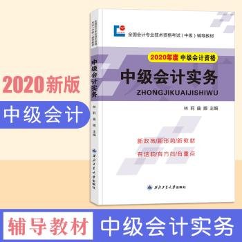 中级会计职称2019教材会计实务