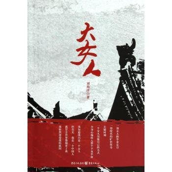 全新正版图书 大人刘海洋重庆出版社9787229049997 长篇小说中国当代