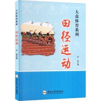 田径运动/大众体育系列