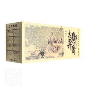 全新正版图书 聊斋志异(典藏版)刘洁中国和出版社9787513721356 连环画中国现代普通大众