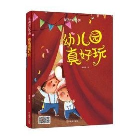 全新正版图书 幼儿园真好玩林晓慧辽宁社9787531489429  岁