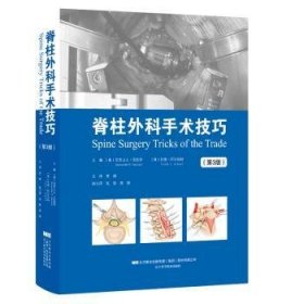 全新正版图书 脊柱外科手术（第三版）亚历山大·范凯罗辽宁科学技术出版社9787559109798