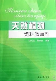 天然植物饲料添加剂